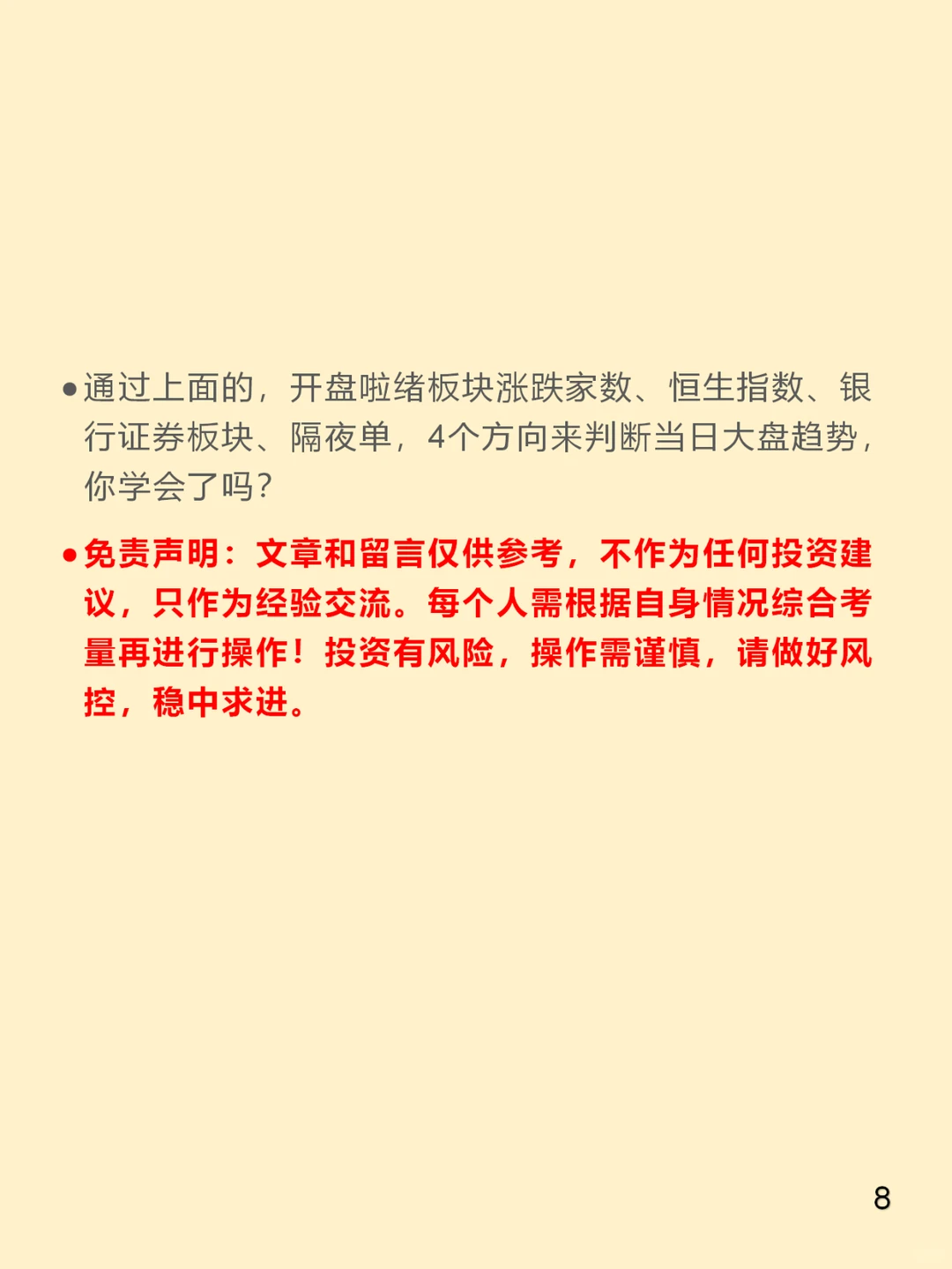 大盘当日趋势判断，赢在开盘前