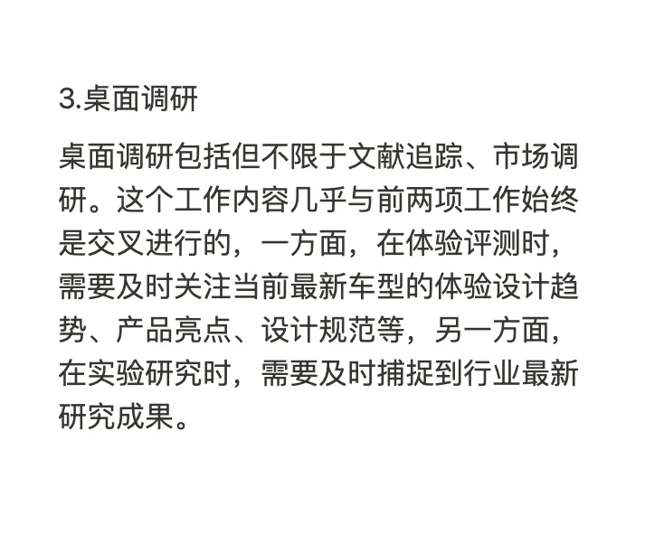 新能源汽车?行业｜用户研究核心工作内容