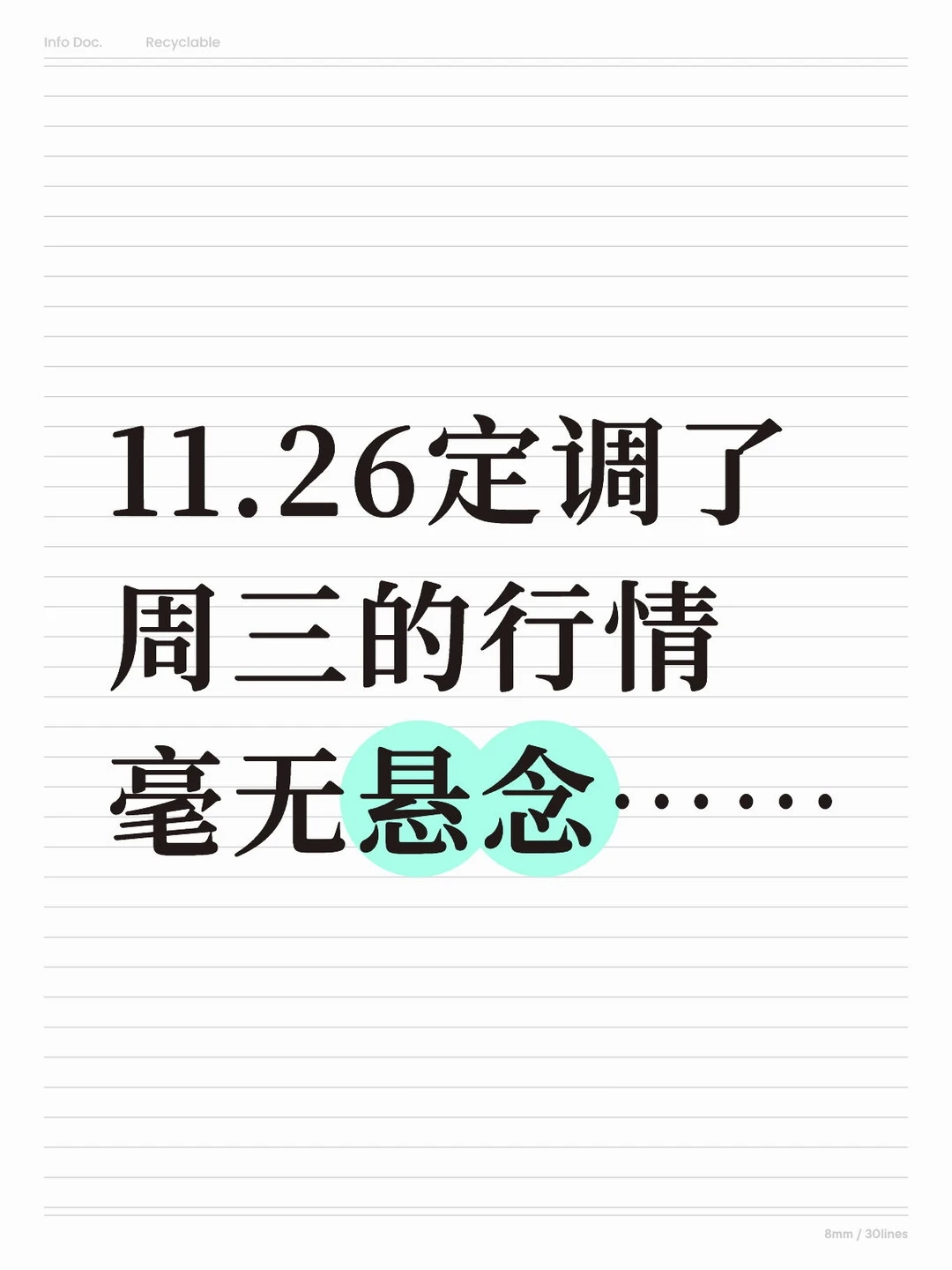 周三行情如期回暖