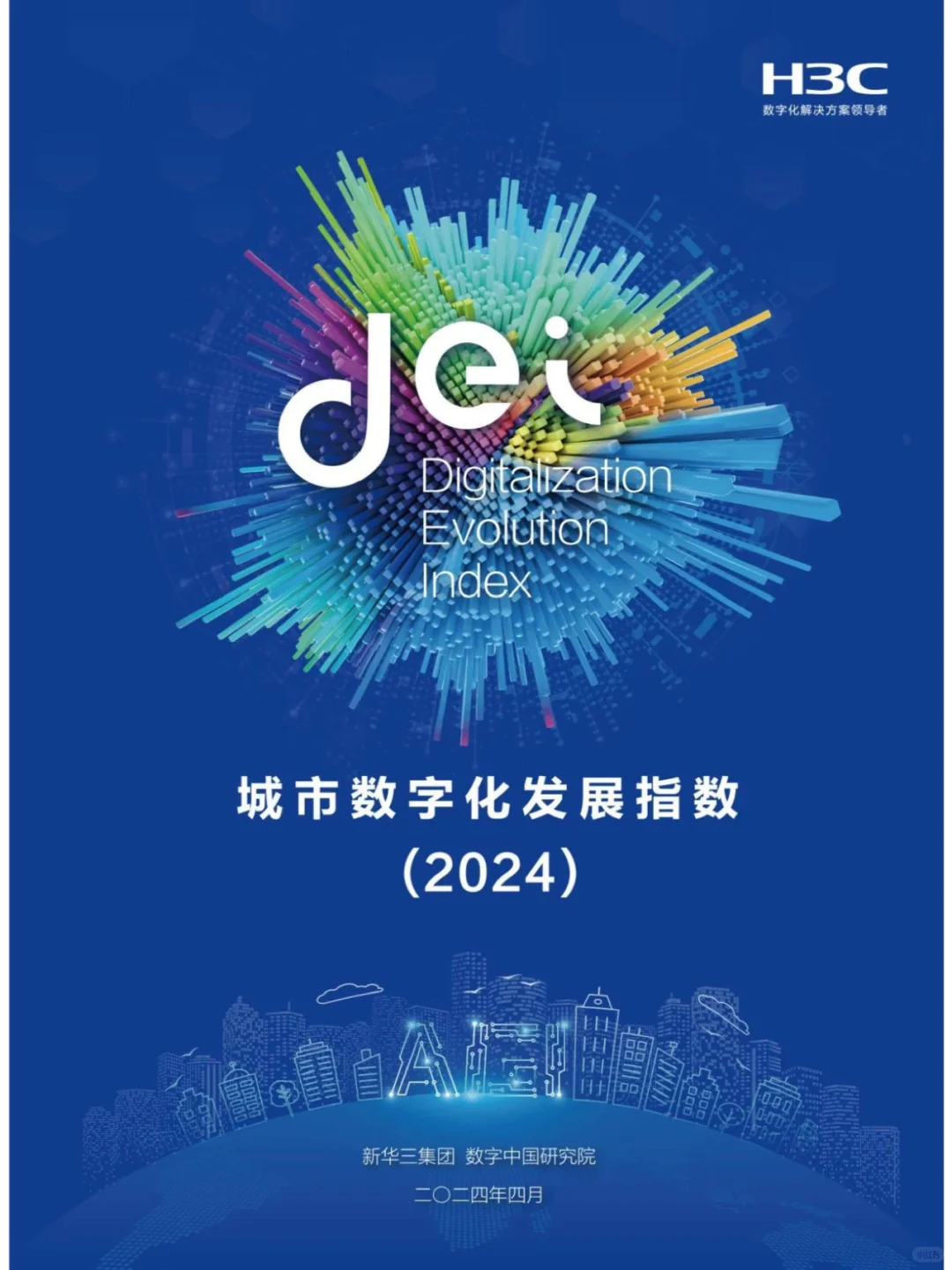 ?城市数字化发展指数 | 数字城市