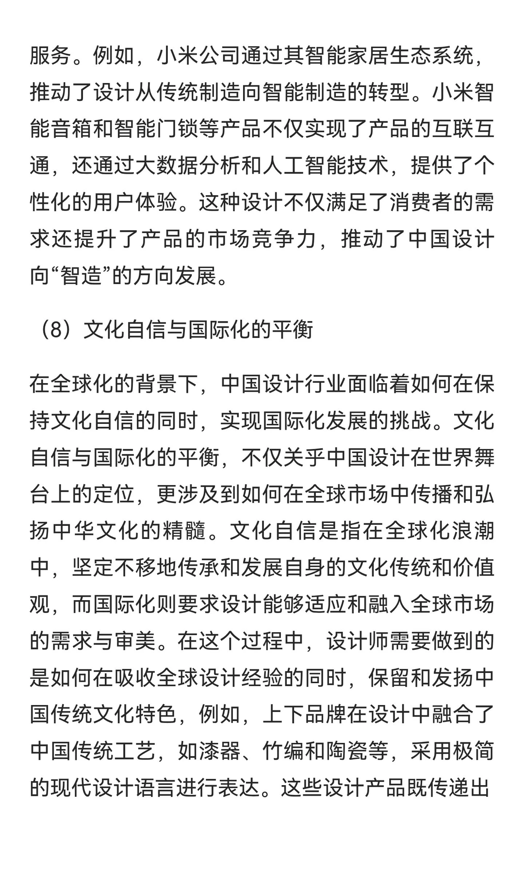 设计与经济发展紧密联系，谈谈中国设计未来
