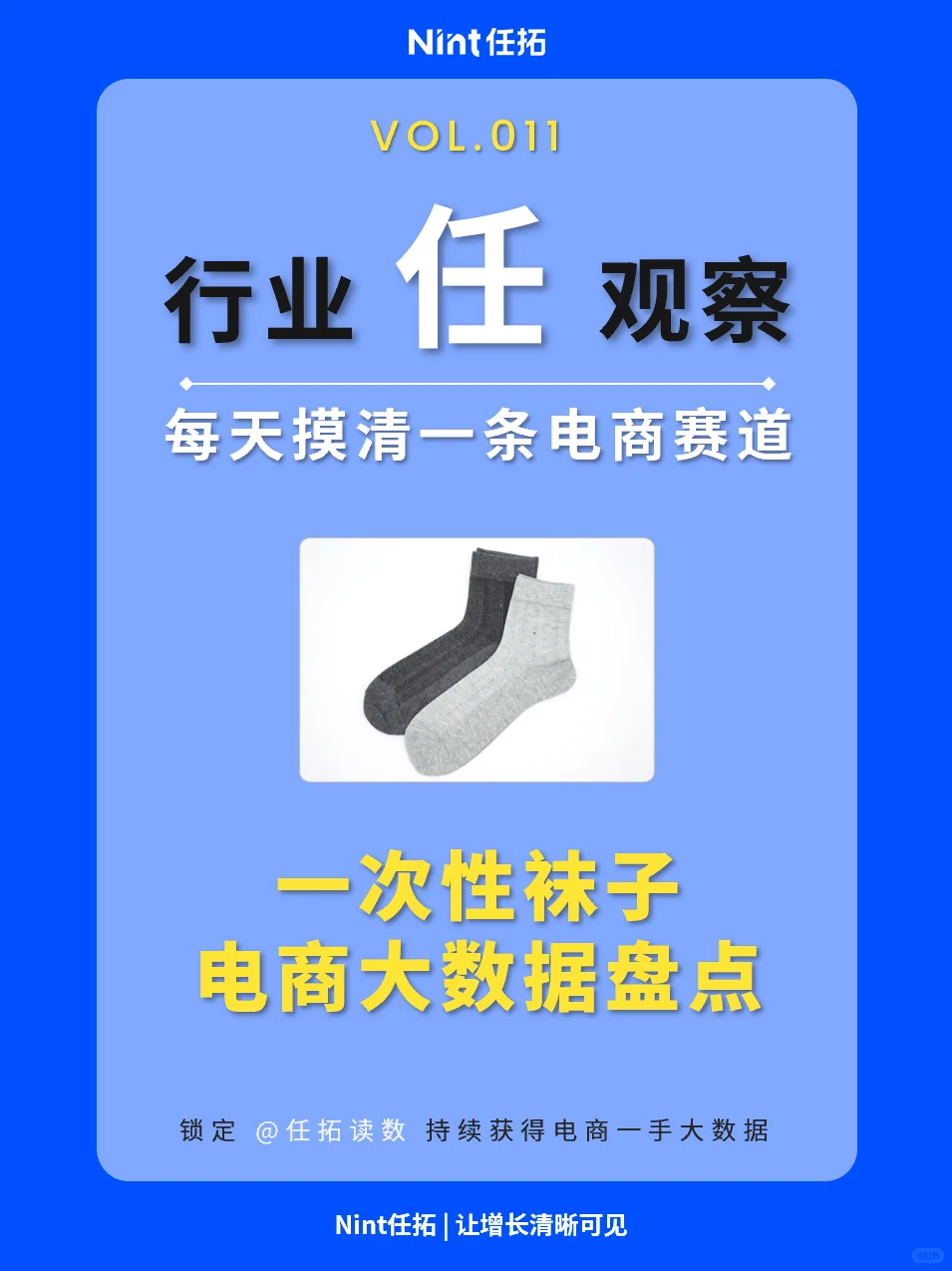360行｜NO.12一分钟摸清一次性袜子电商格局