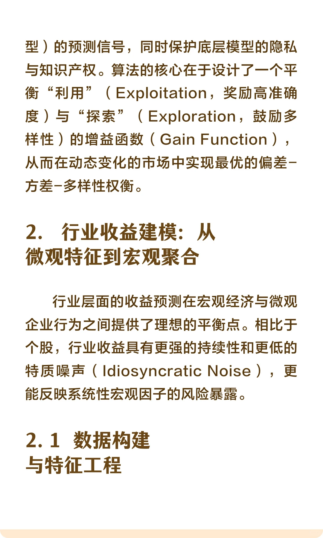 基于在线集成学习的行业轮动策略