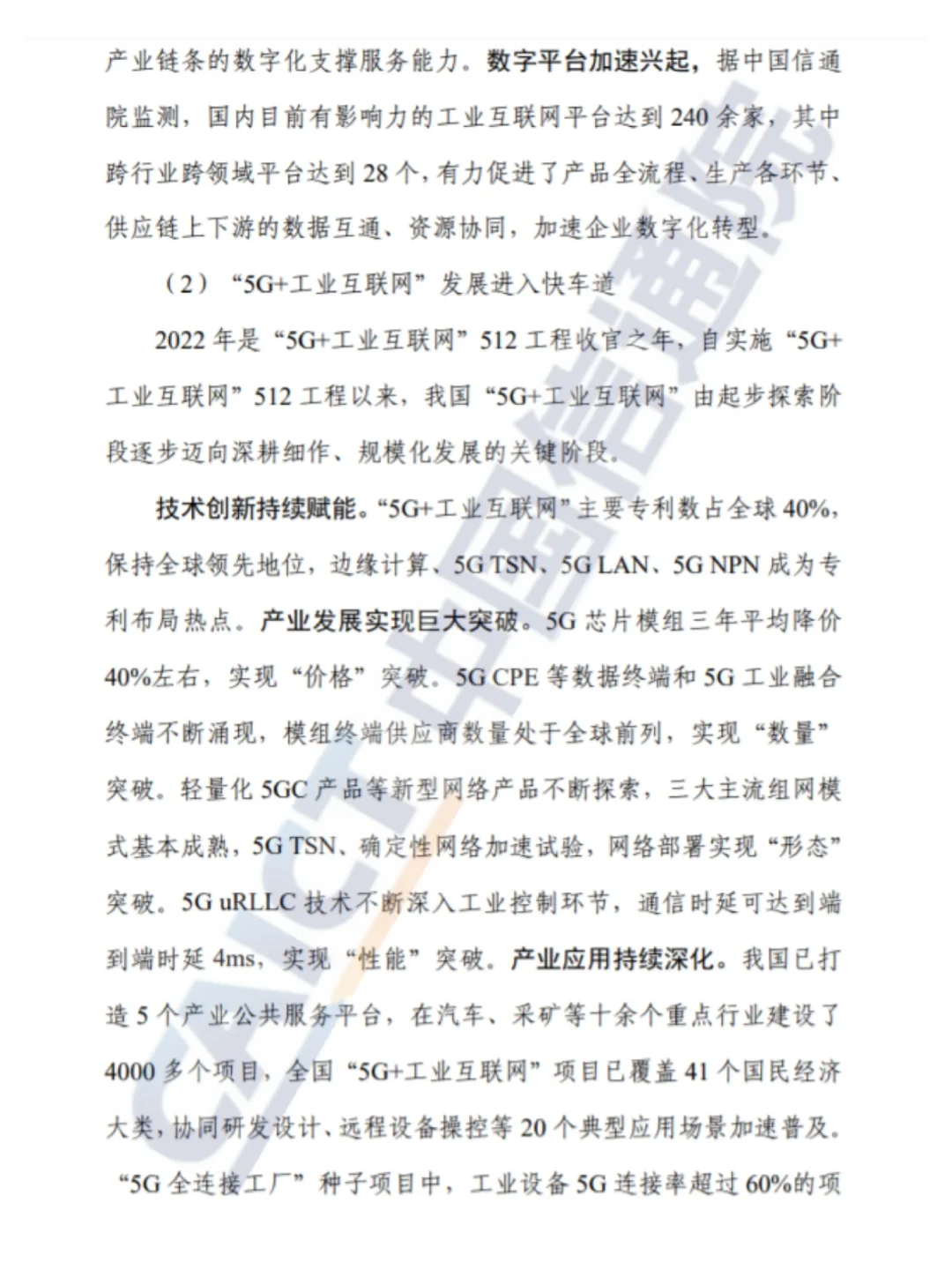 还有人不知道数字经济官方报告哪里看？！