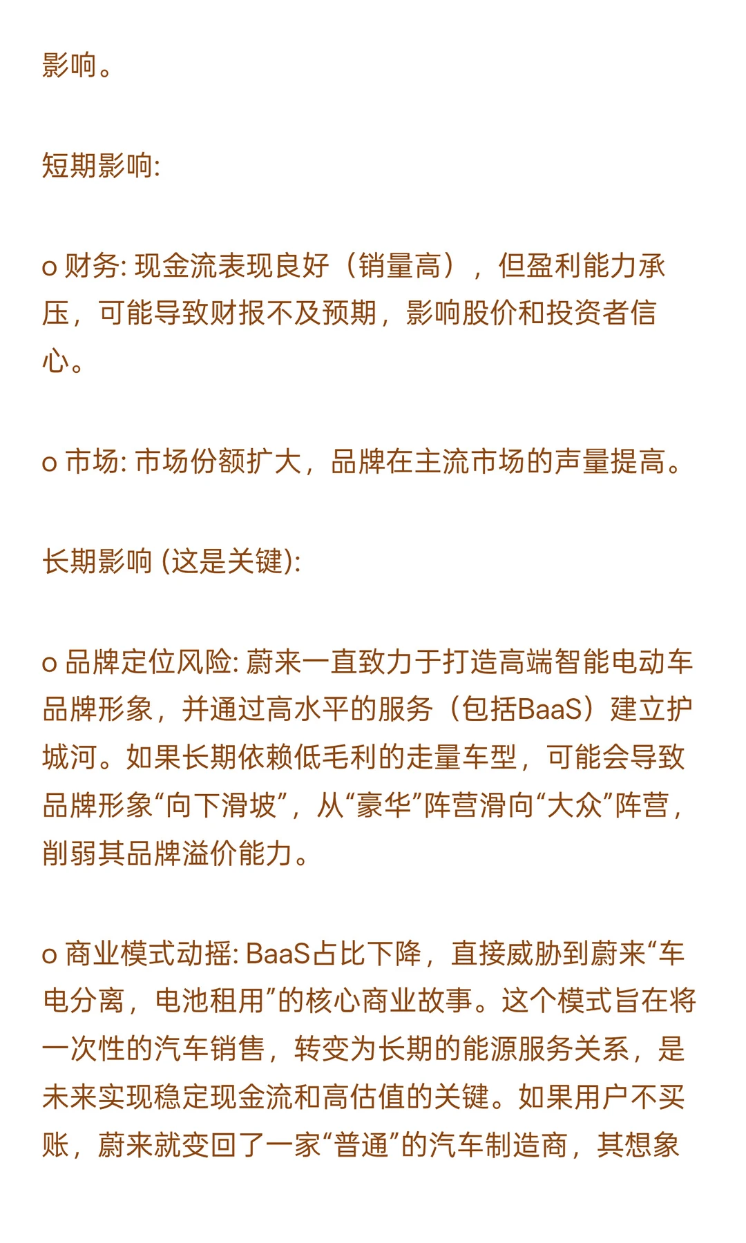 数分116-蔚来销量暴涨毛利却跌？如何决策？
