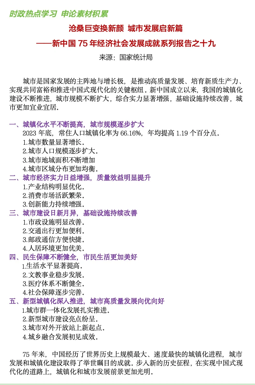 沧桑巨变换新颜 城市发展启新篇