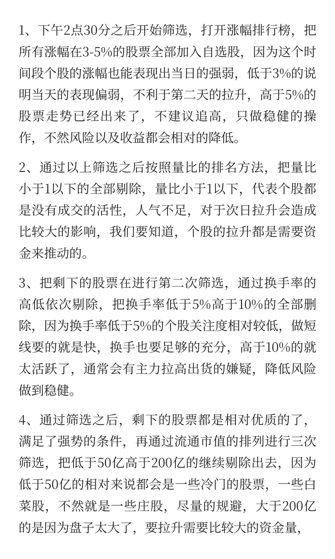 进阶版选股技巧，如何不踩坑