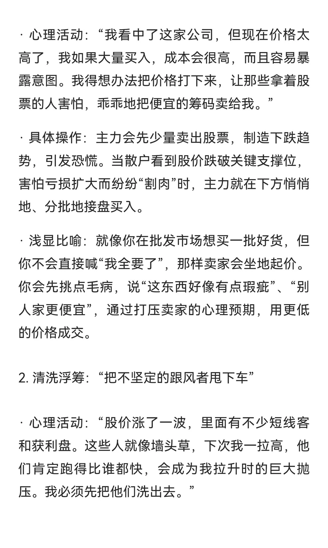 从主力角度看股价回撤