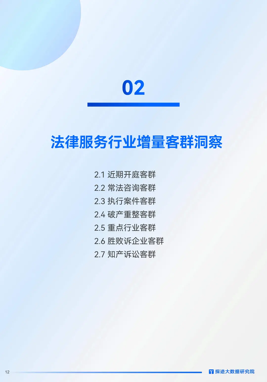 2025年法律服务行业