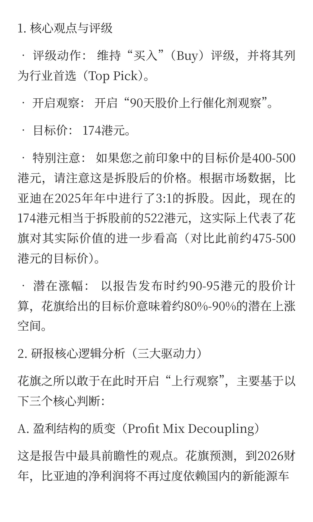 11.13花旗最新研报：比亚迪目标价174