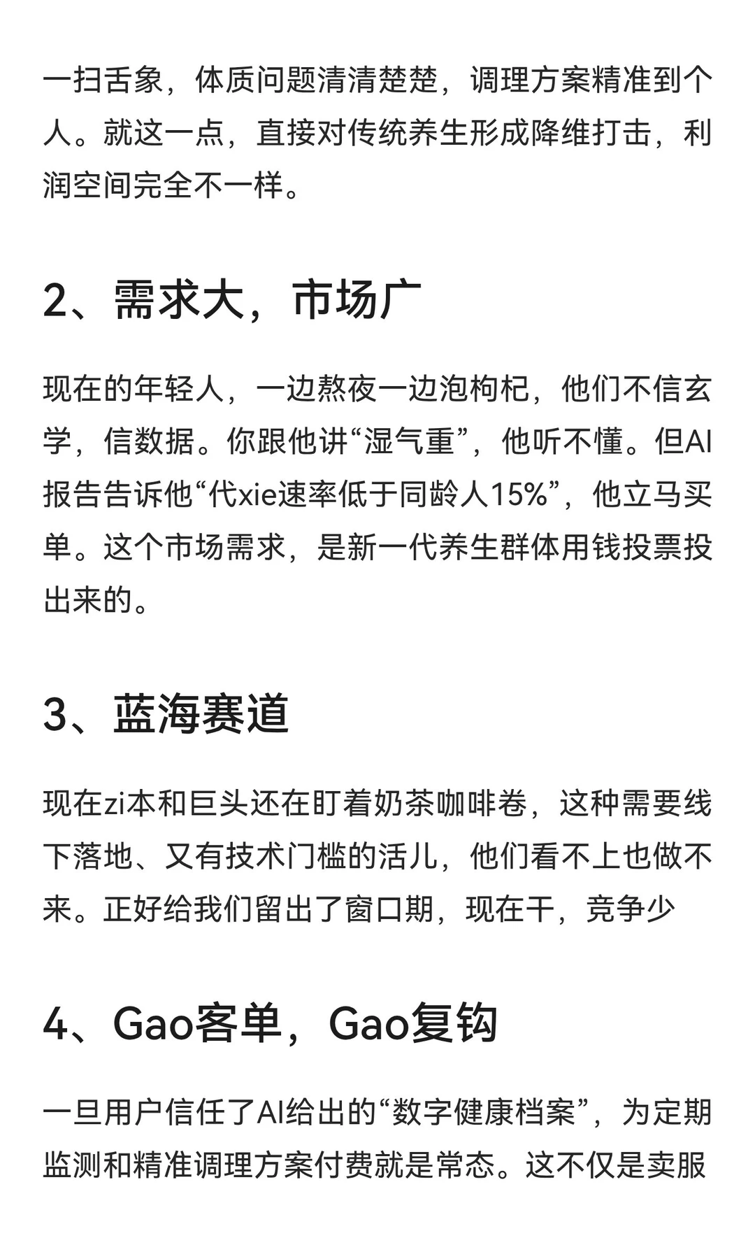 小富婆的天选赛道