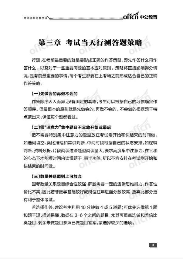 国考考前提分秘籍，多背一题再涨一分