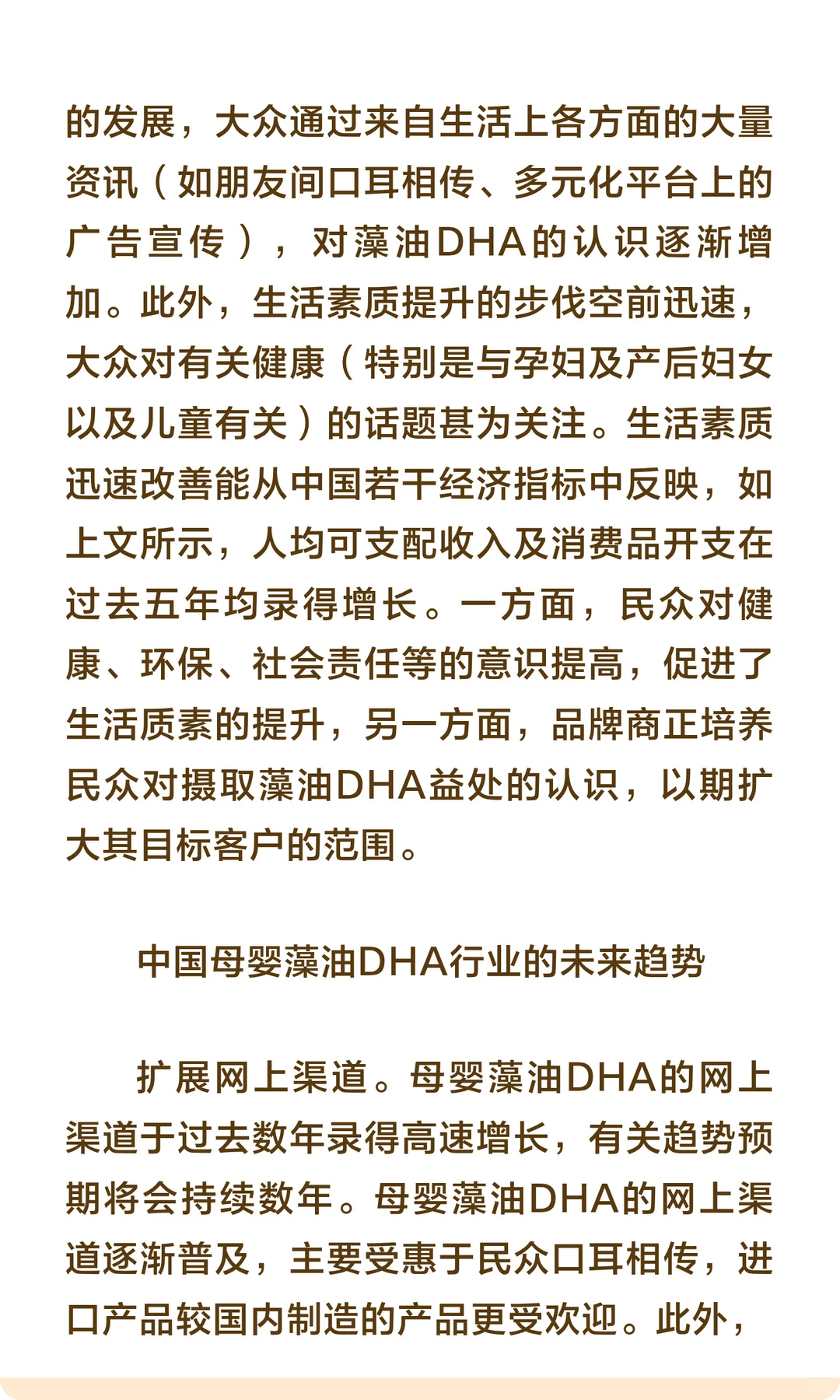 母婴藻油DHA市场规模及发展趋势