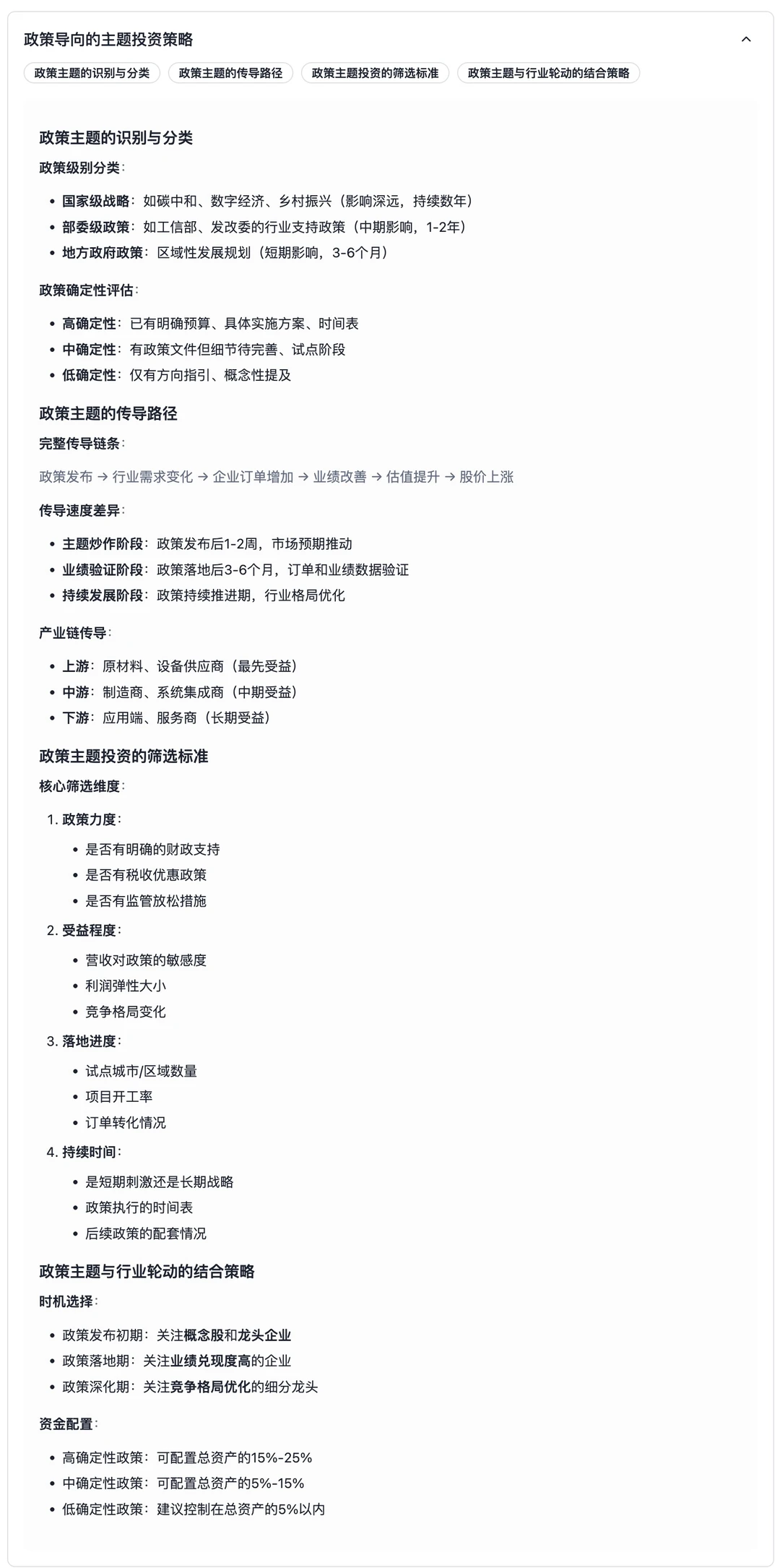 行业和主题选股