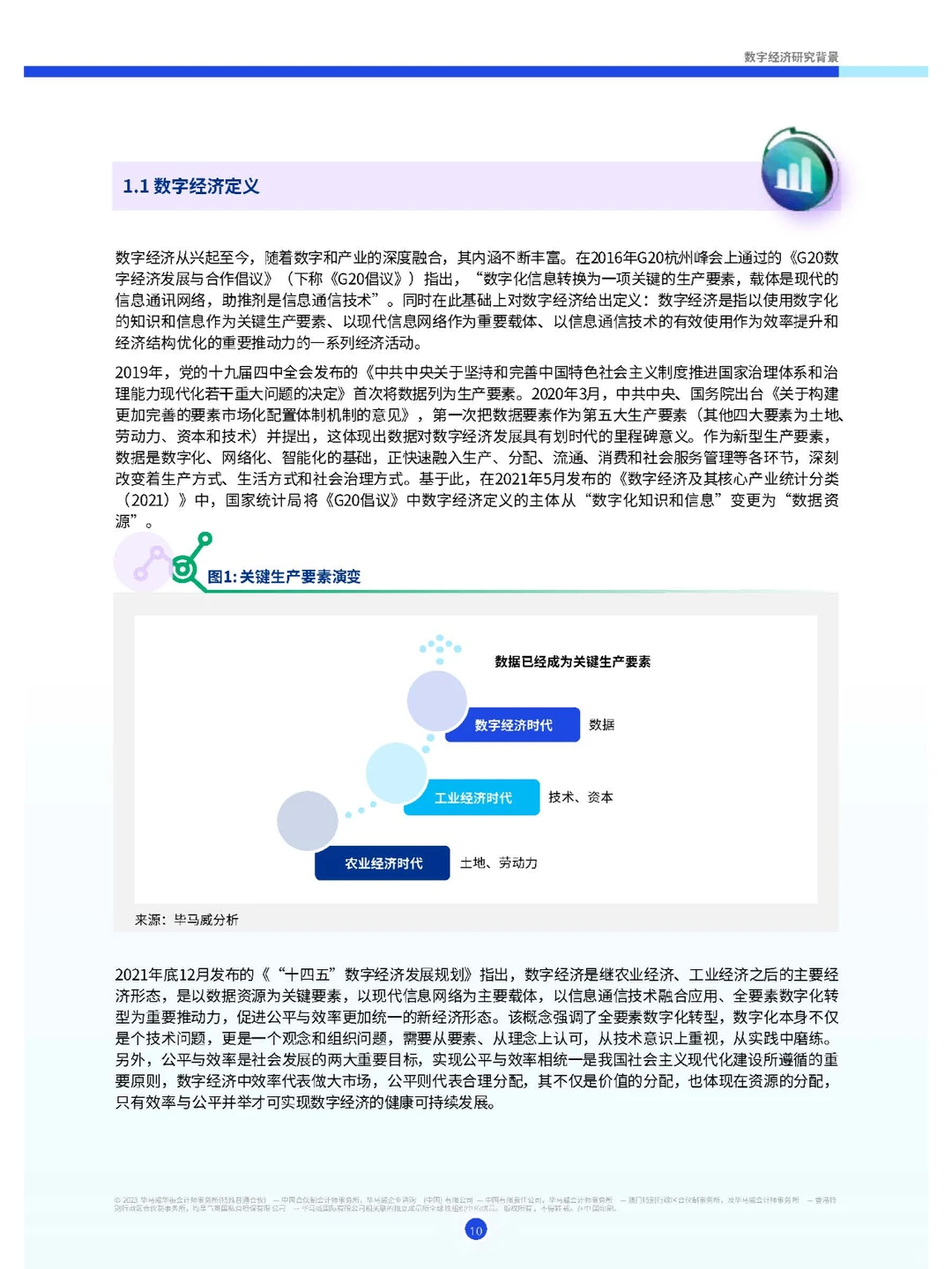 什么是数字经济？数字经济的未来发展趋势？