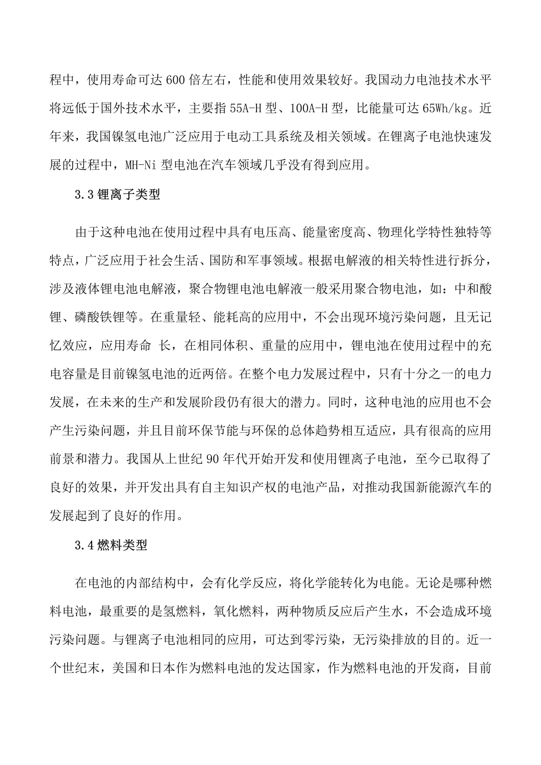 新能源汽车专业优秀论文范文来咯?