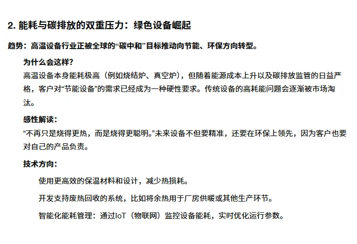 2025，设备人必看的7大趋势！