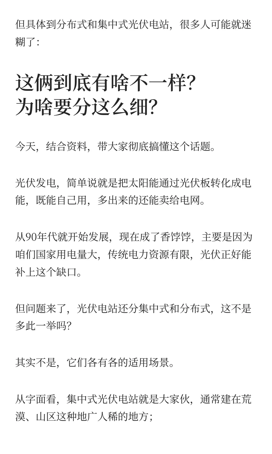 分布式光伏 VS 集中式光伏电站：一篇搞懂区