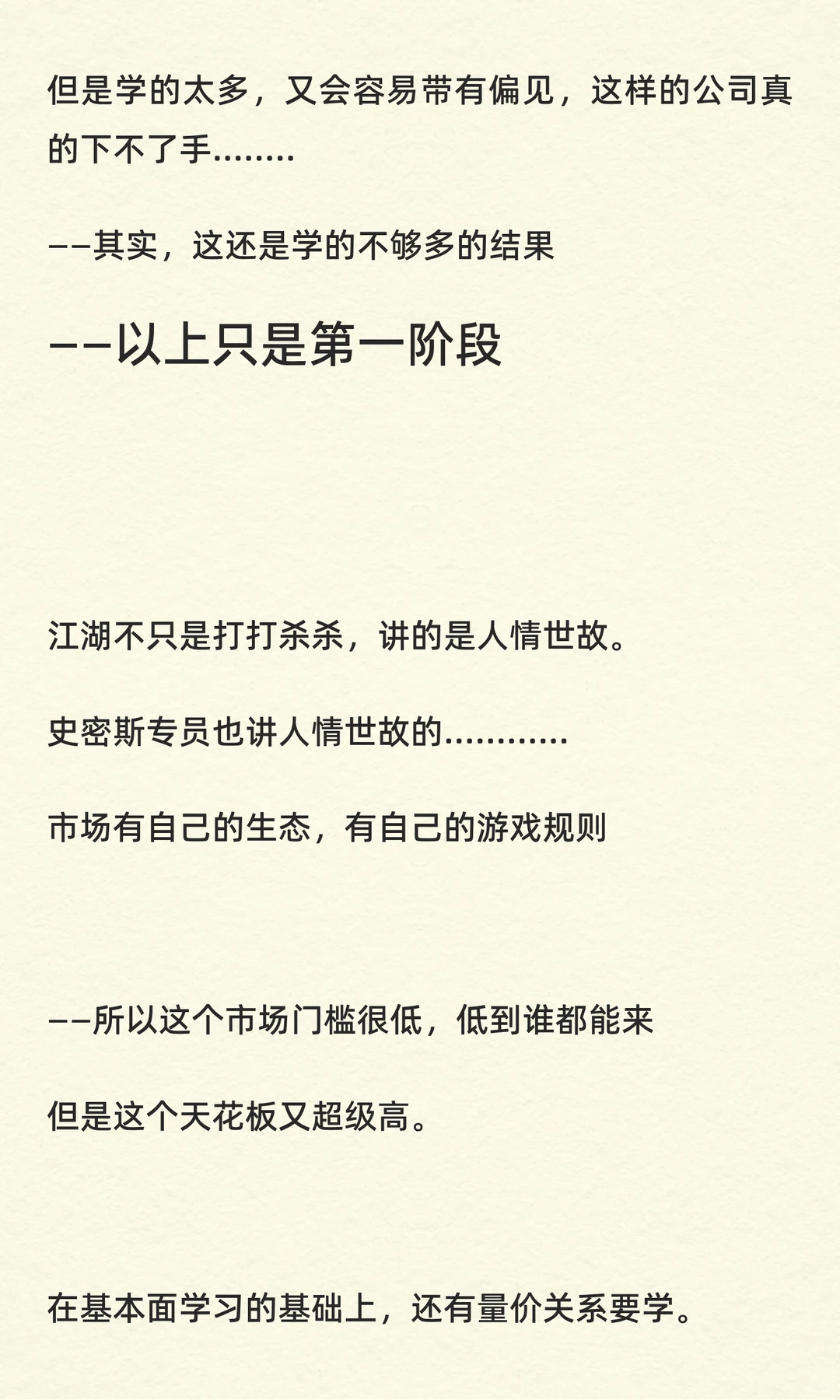 11.12 周三复盘（情绪周期和量价关系小结