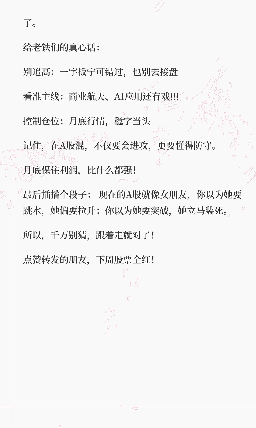 外资集体唱多A股！科技股要卷土重来？