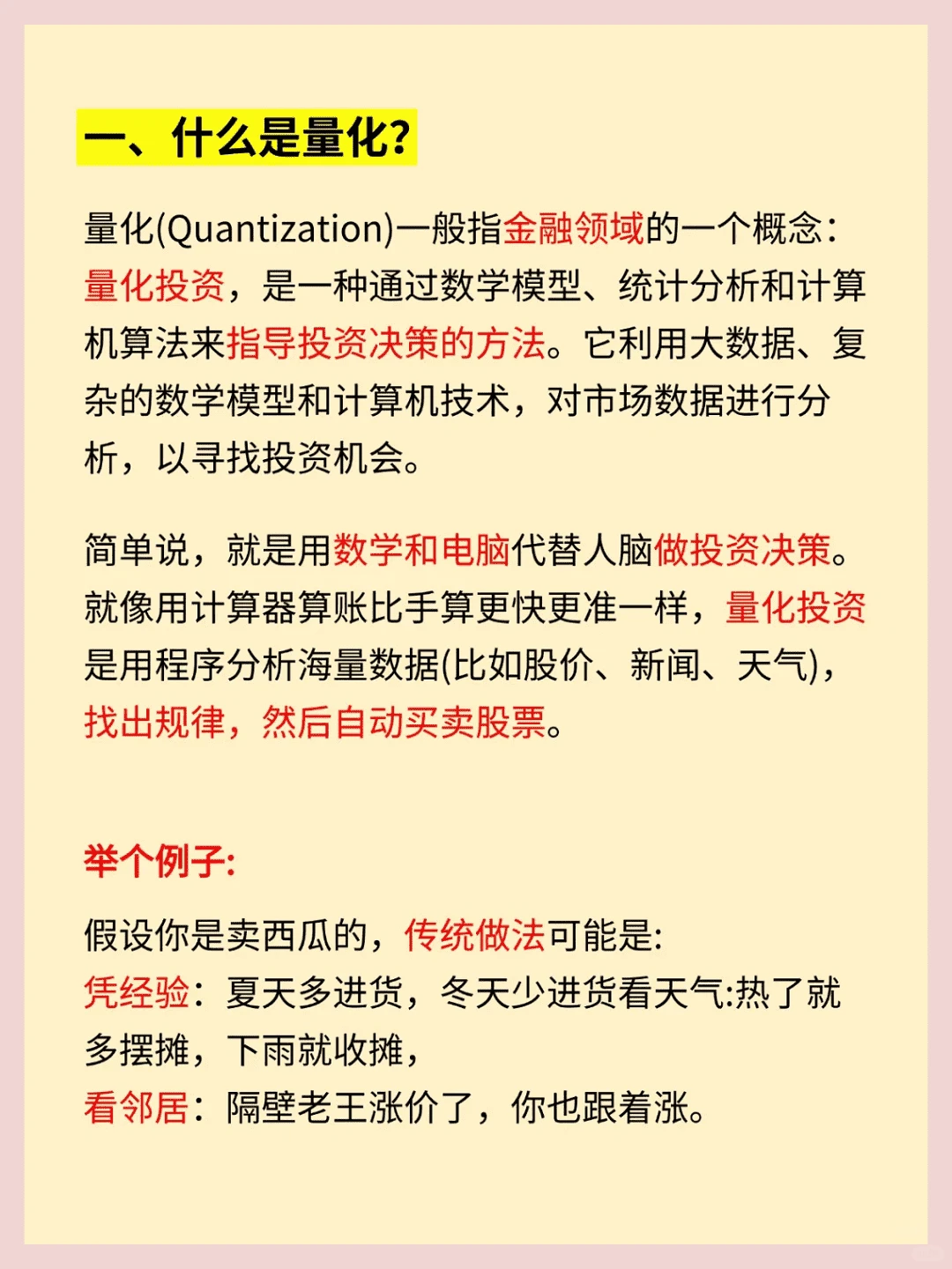 揭秘量化究竟是什么？一分钟秒懂！