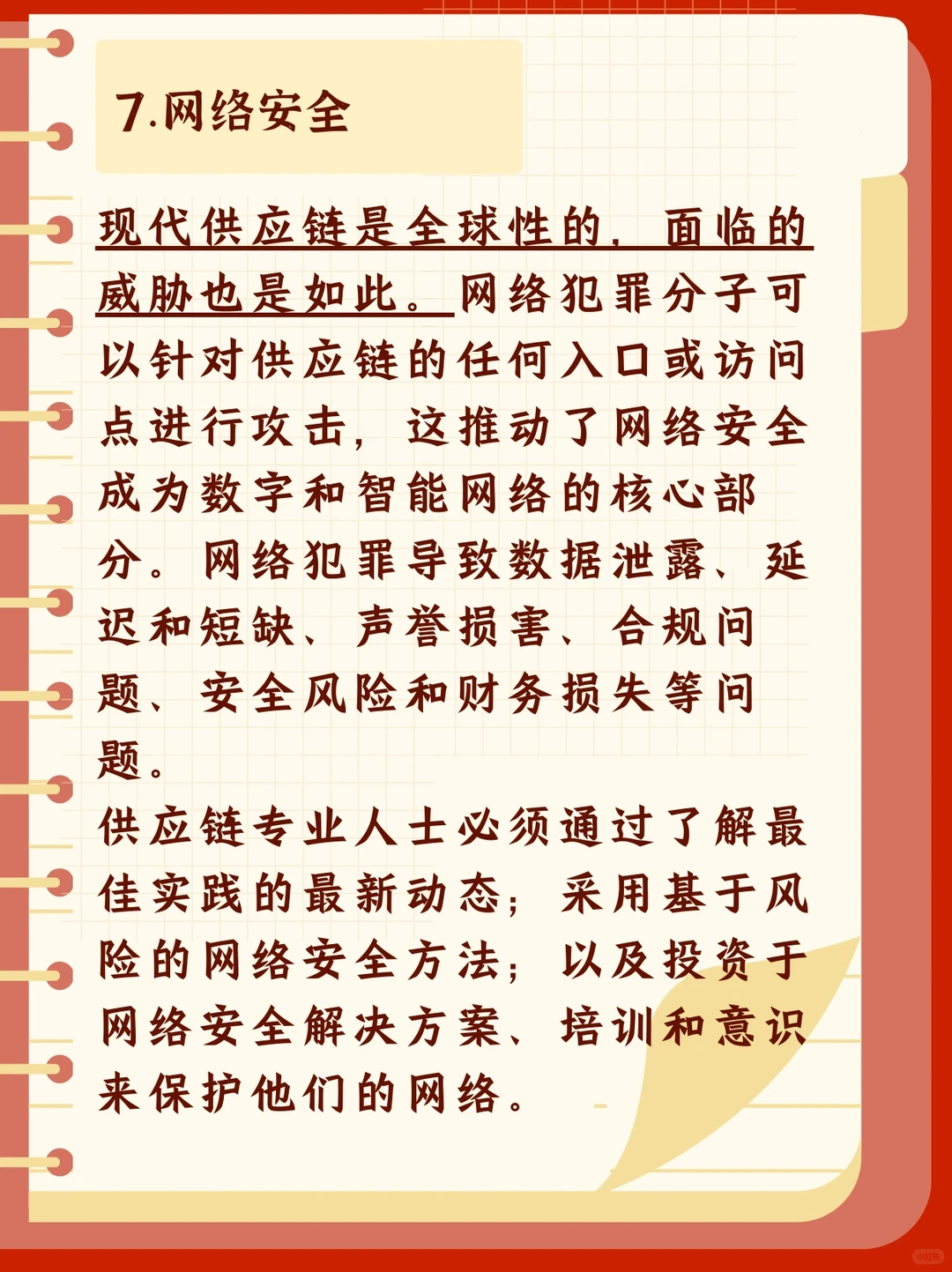 码住！?2024年供应链十大趋势！