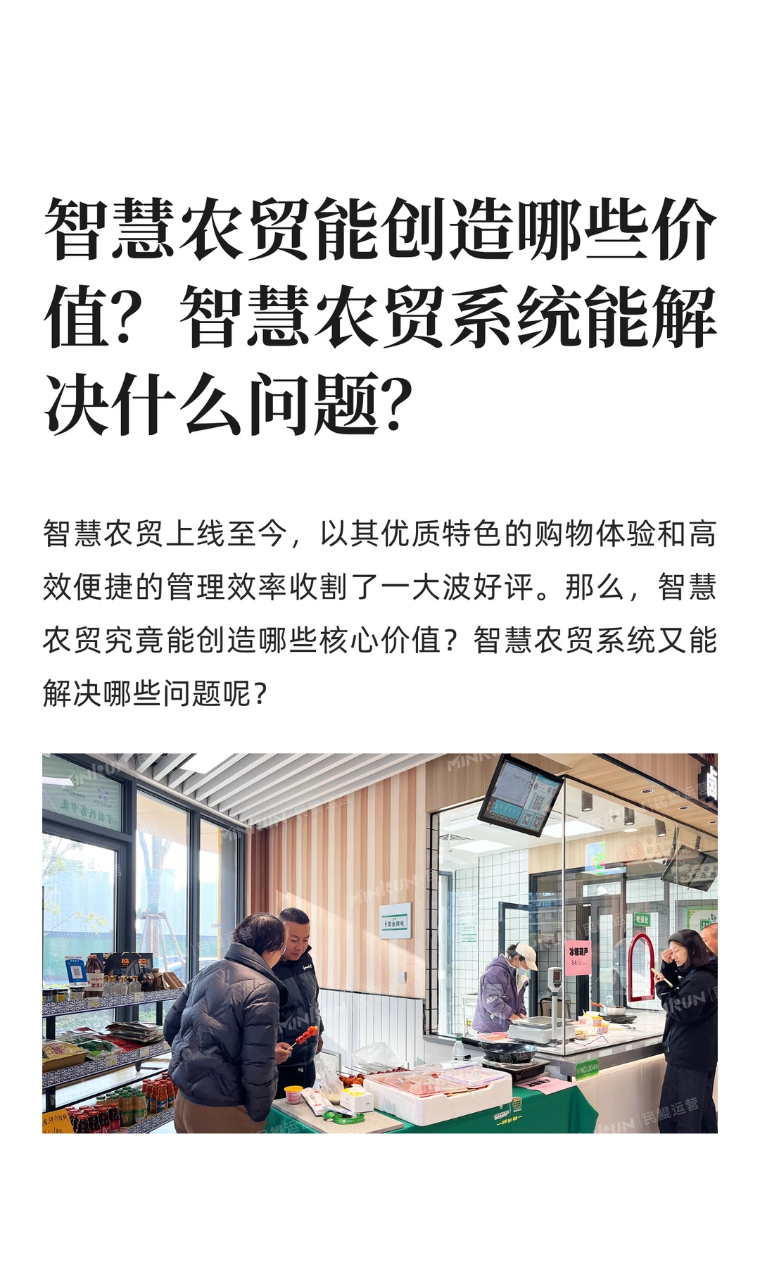 智慧农贸系统在智慧菜市场中扮演什么角色？