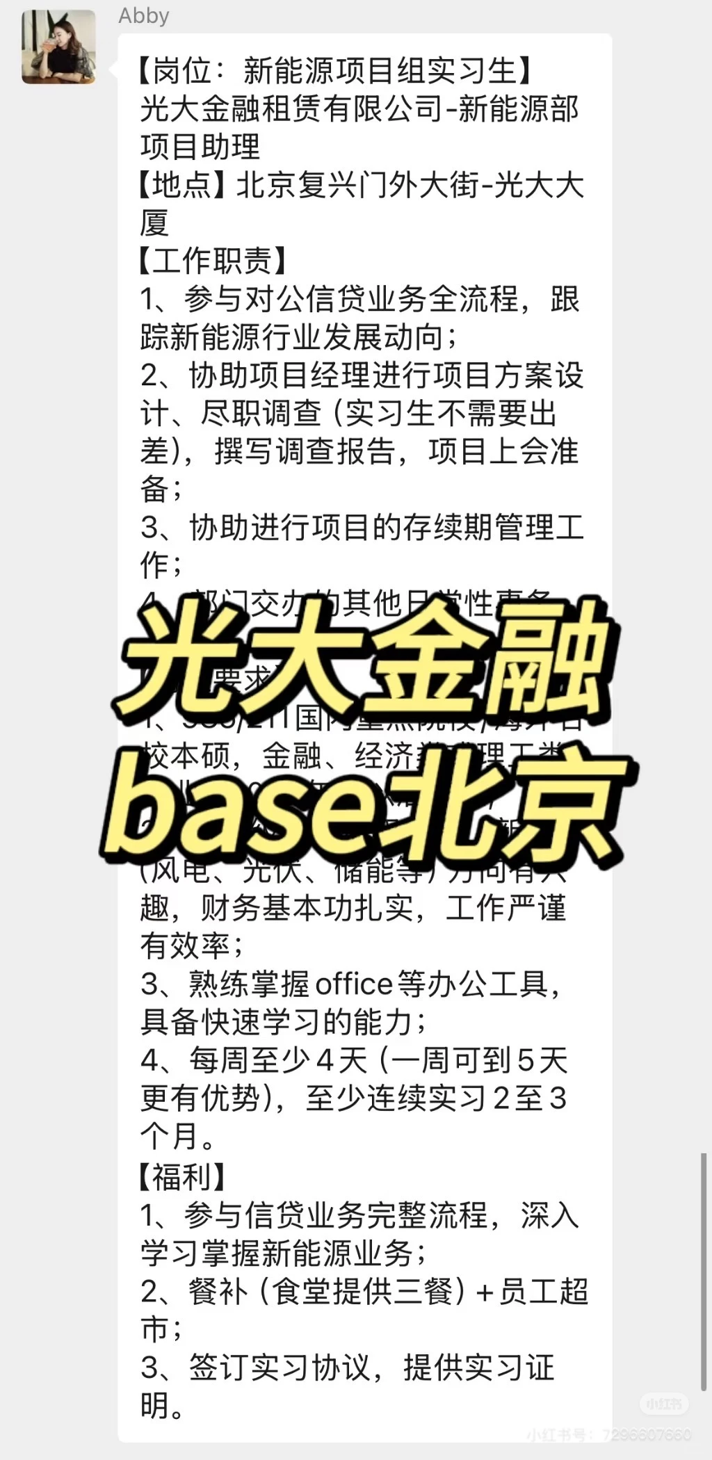 实习内推｜急招继任｜光大金融新能源部项目经