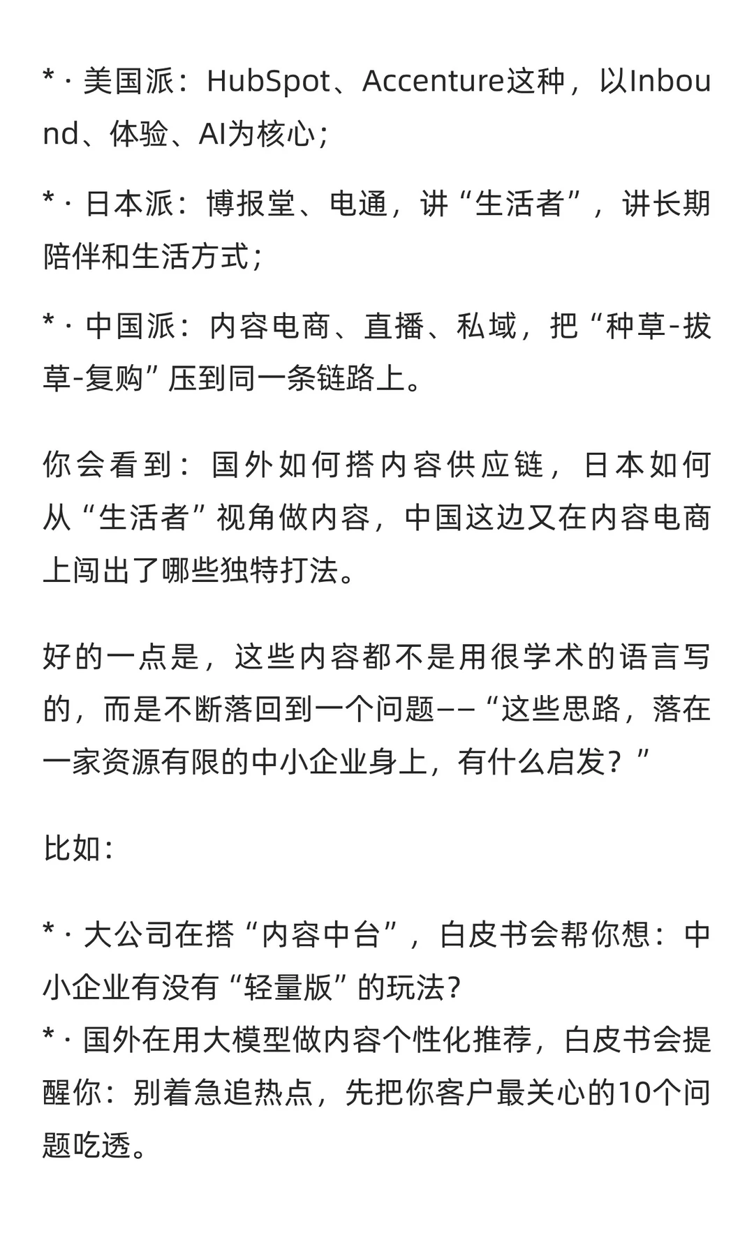 这份白皮书，写给内容战略增长诉求的你
