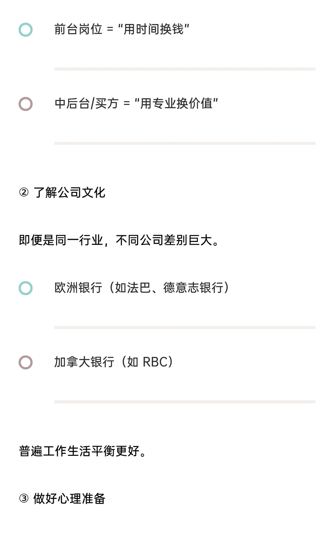 ? 如何选择金融行业方向？前台 vs 中后