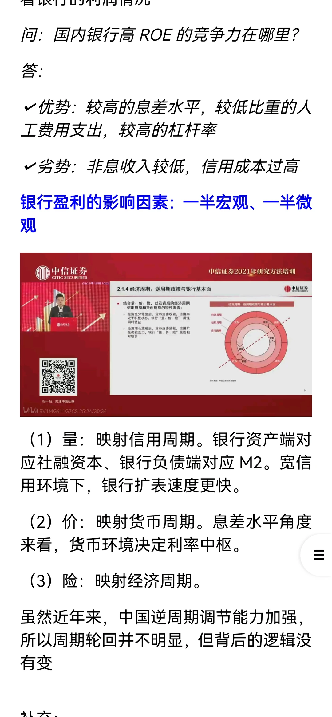 银行分析框架（量+价+险，股票视角）