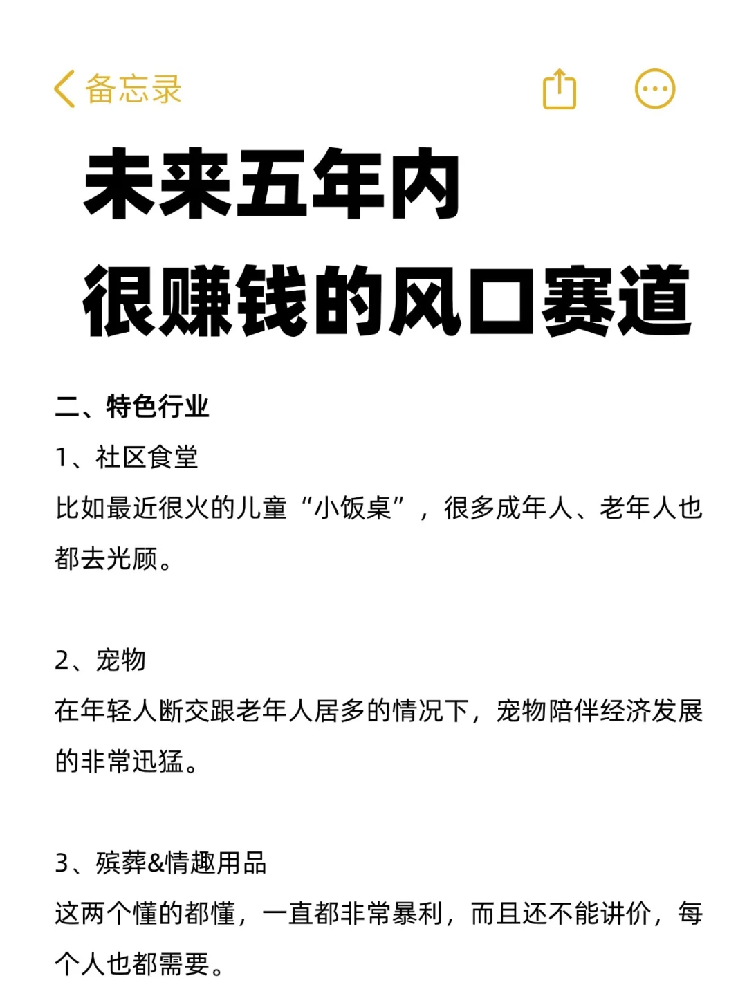 未来五年内很赚钱的风口赛道…