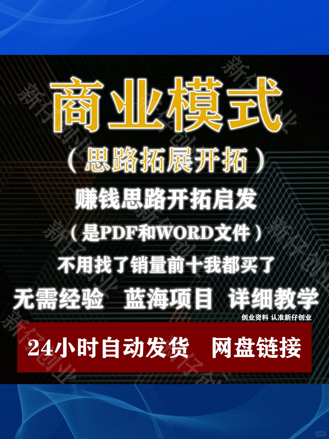 商业模式解析108个经典案例底层逻辑
