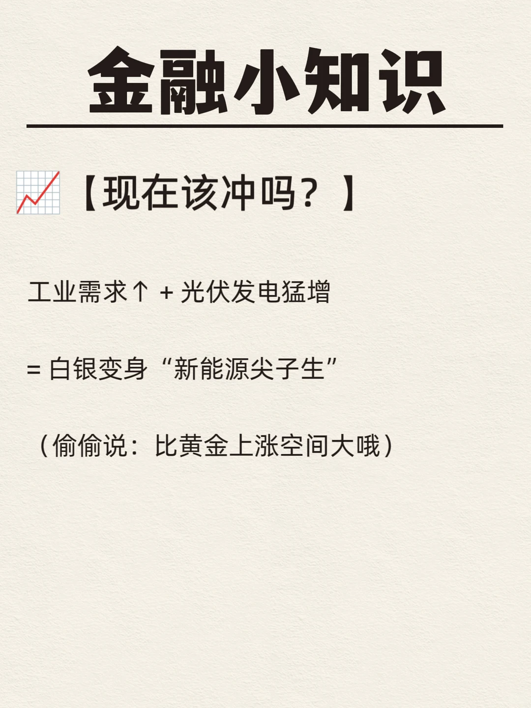 每天一个金融小知识-如何投资白银