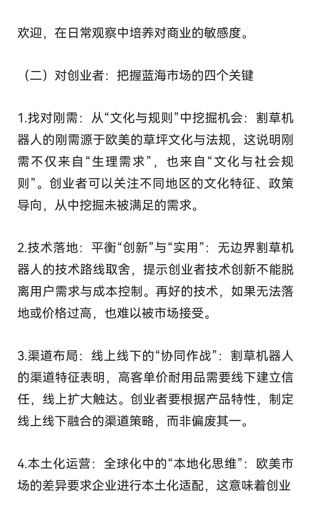 割草机器人赛道：从技术浪潮到商业蓝海（2