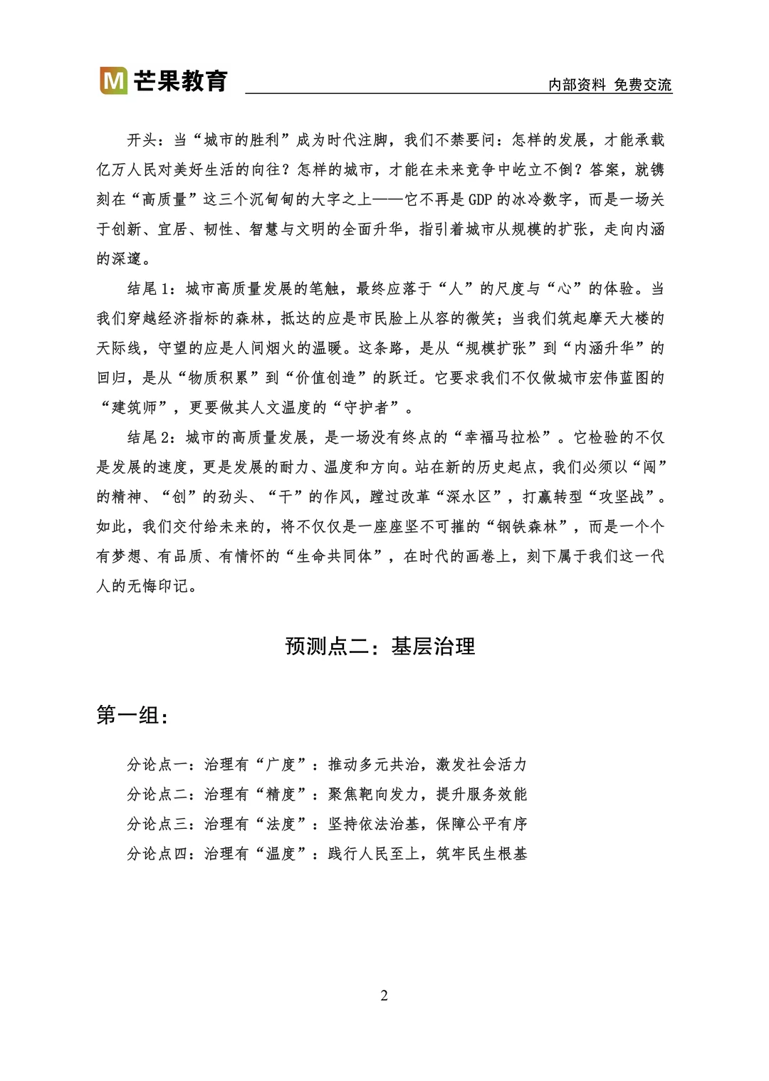 26国考必背考前白皮书！