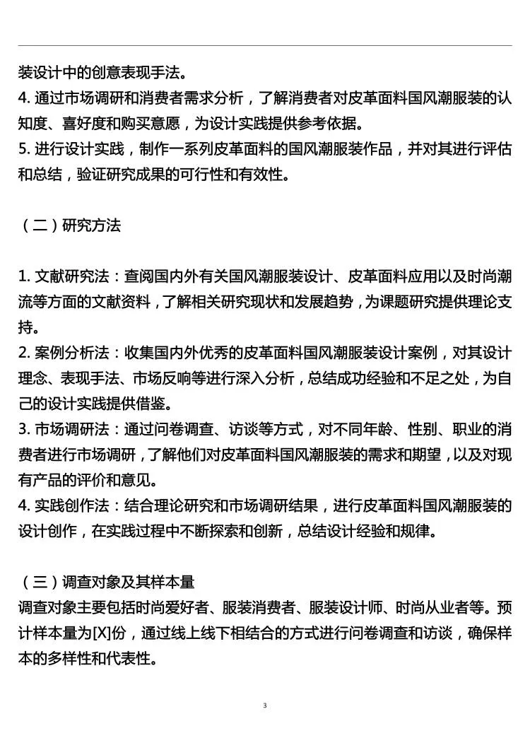 服装设计专业开题报告怎么写？