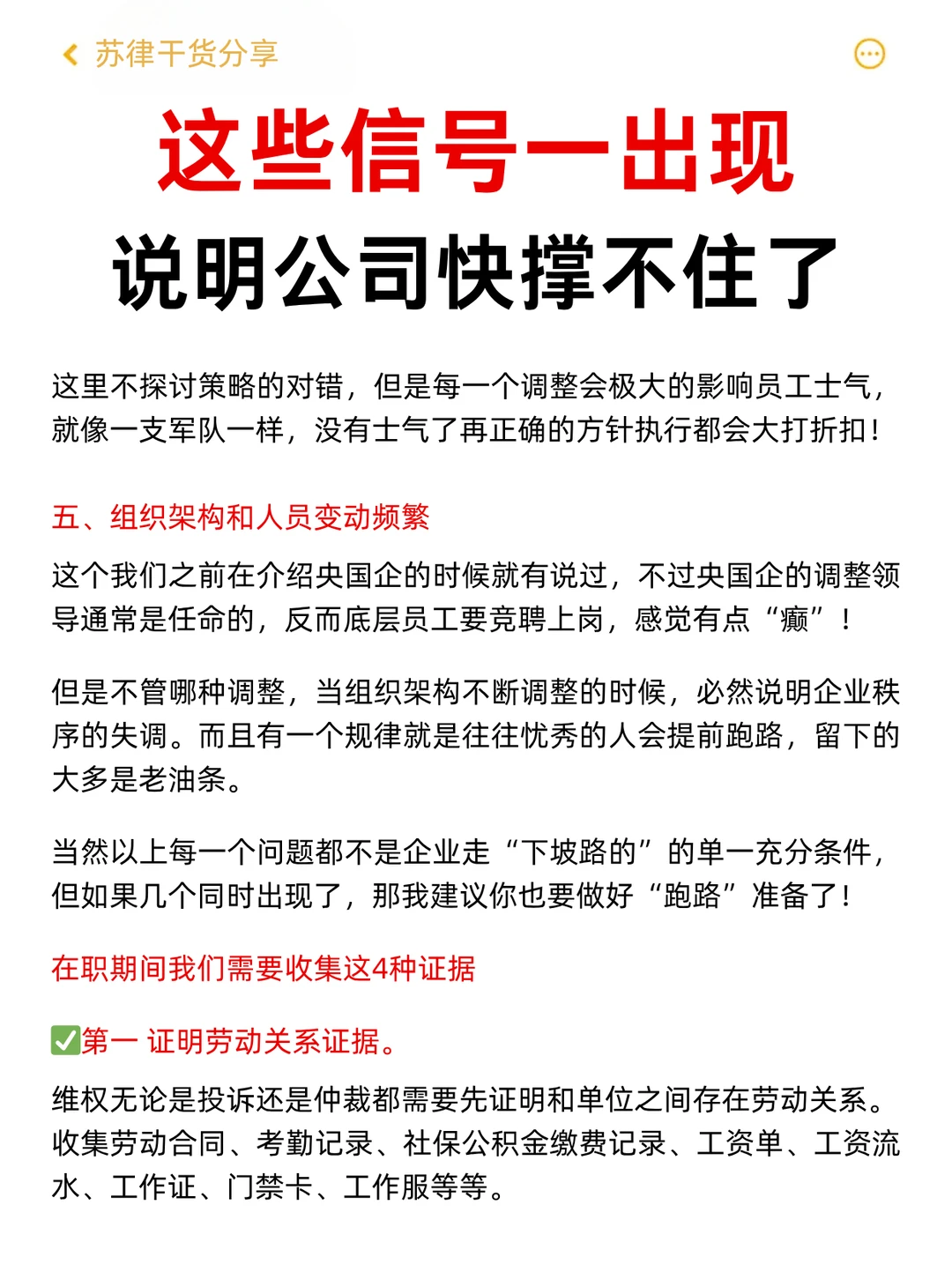 这些信号一出现，说明公司快撑不住了❗