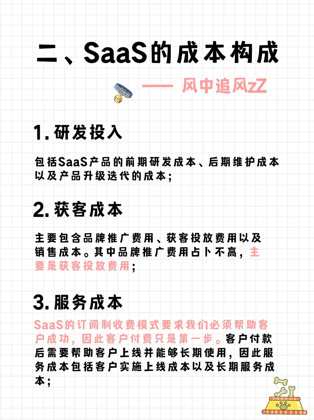 1分钟带你快速了解SaaS是怎么赚钱的