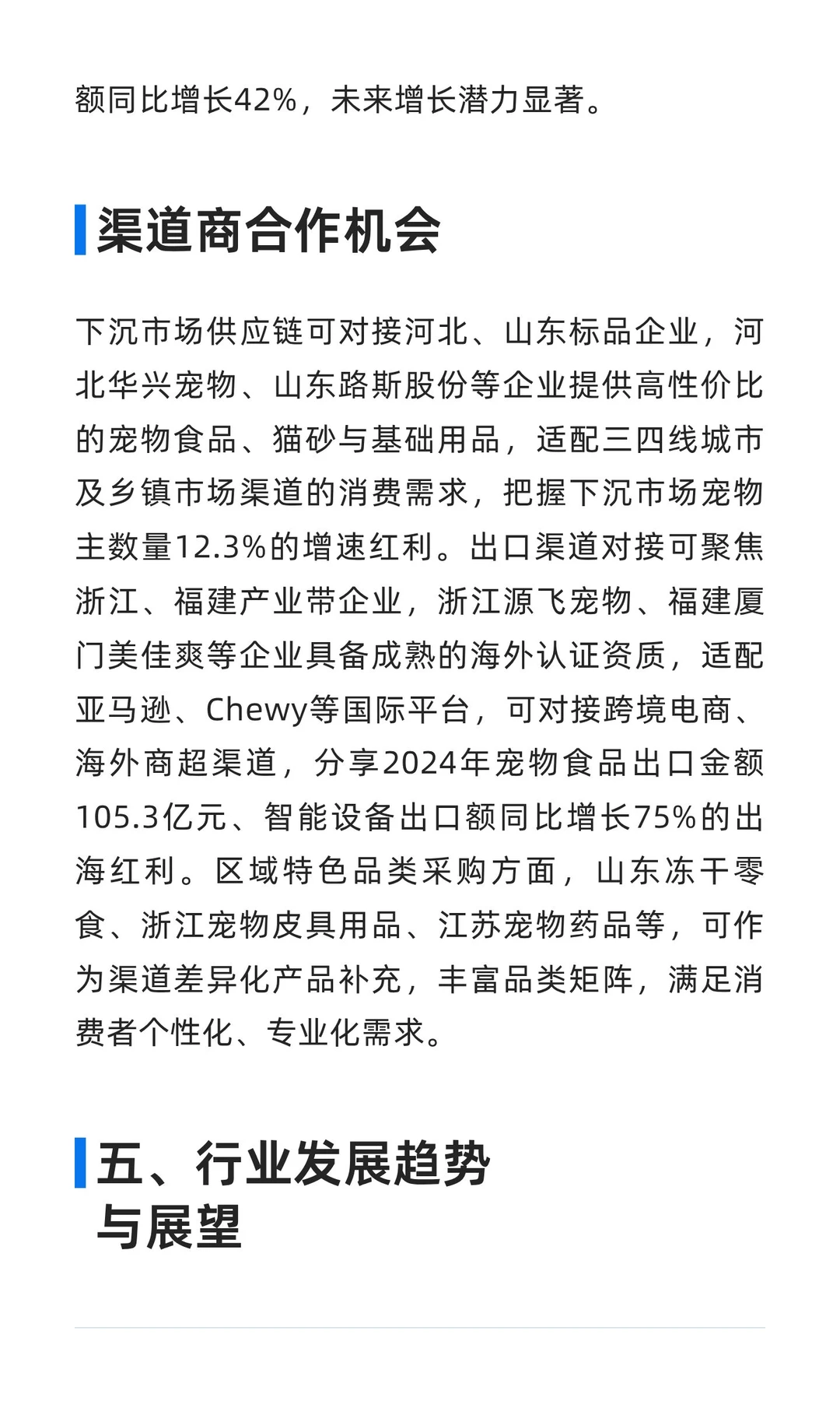 宠物产业带全景分析报告