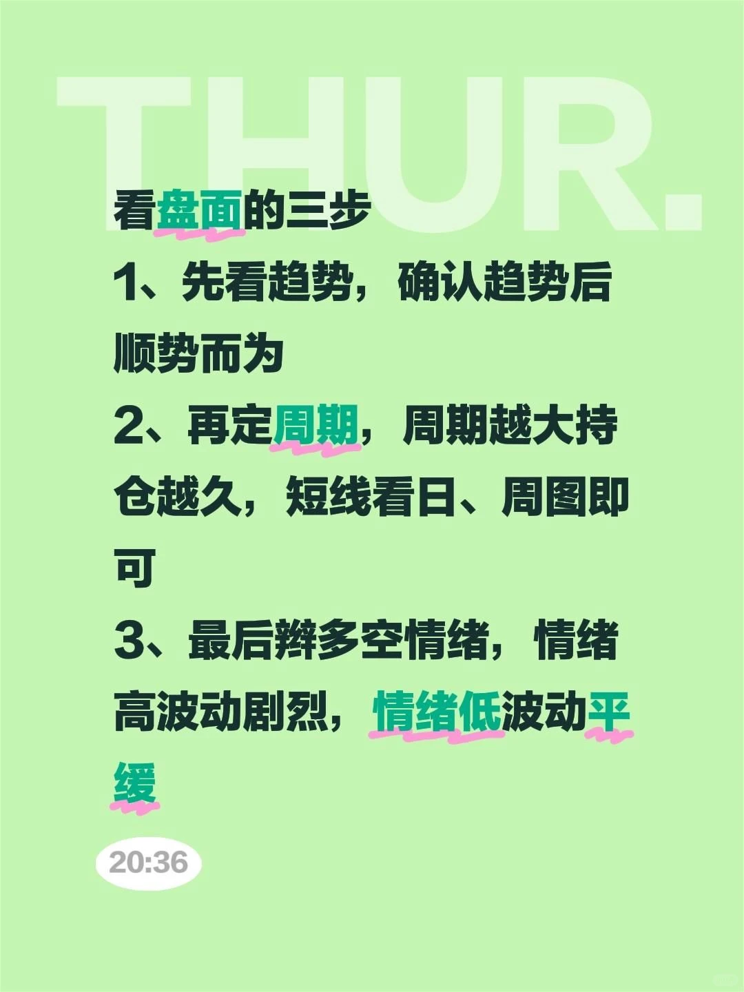 分析盘面的三步法