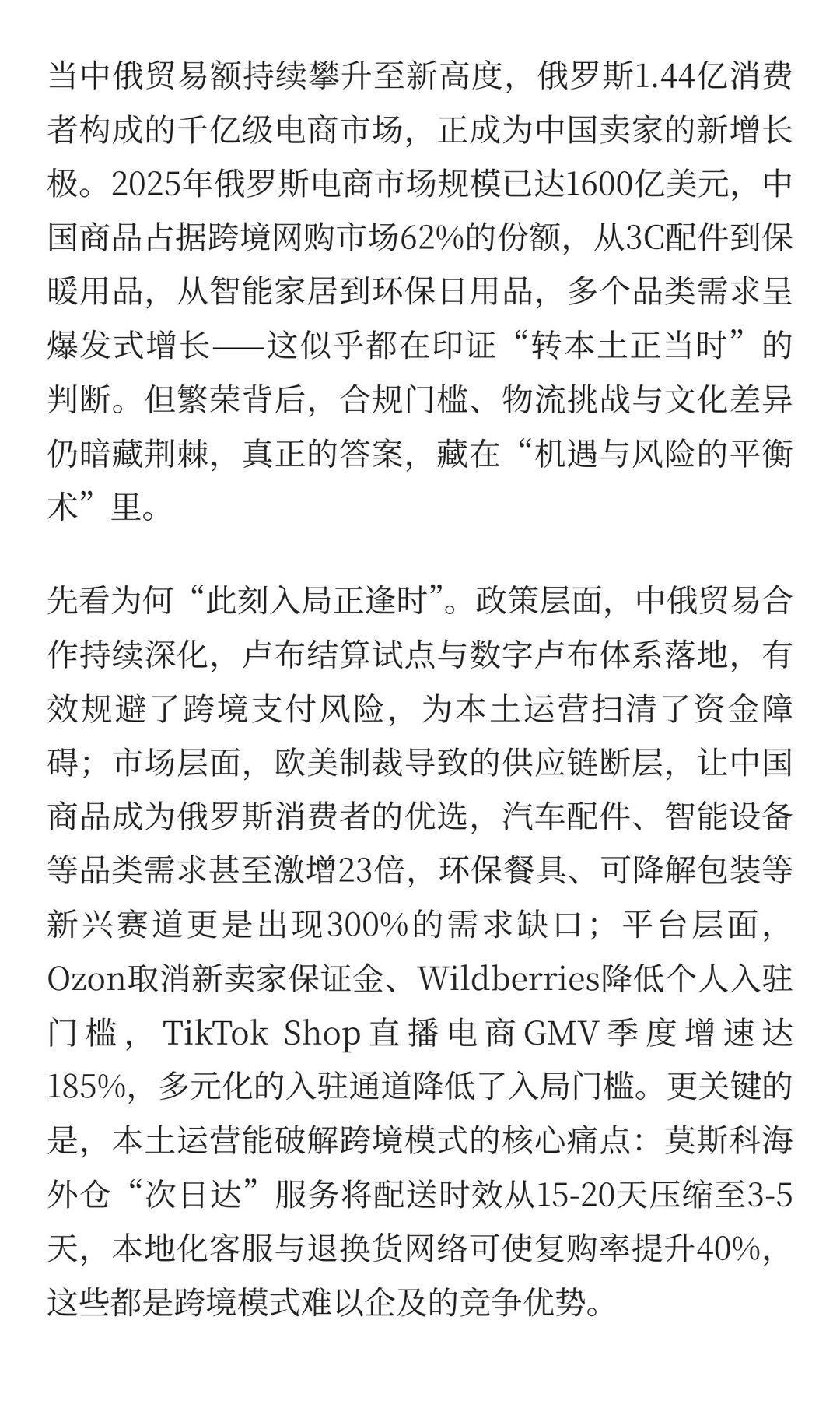 跨境转俄罗斯本土电商：此刻入局，是顺势而