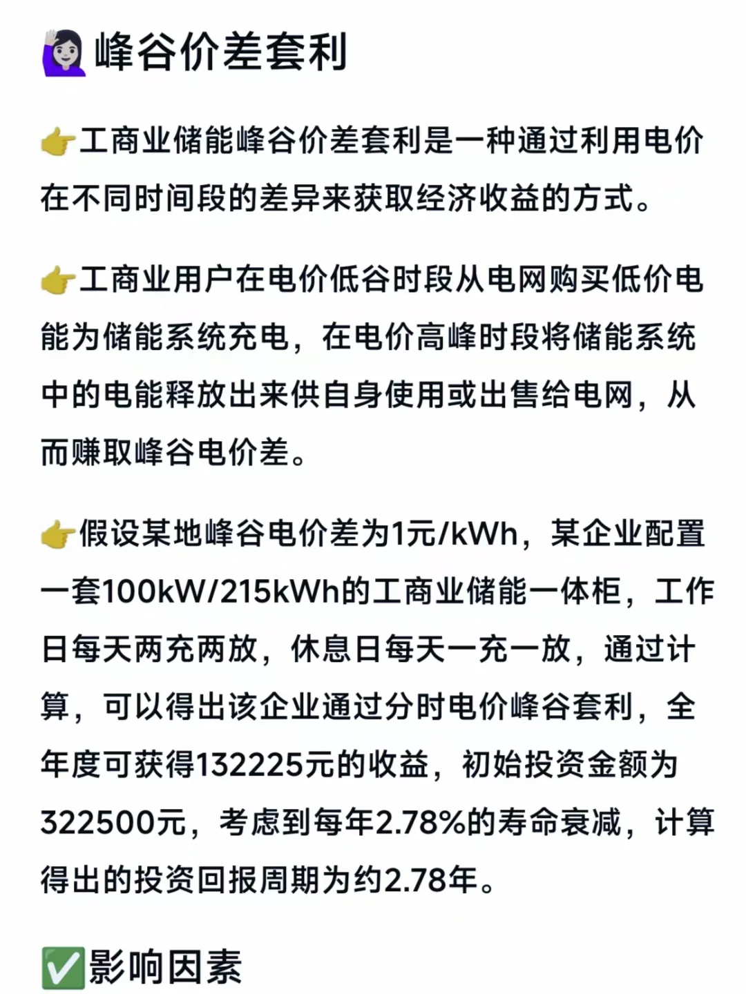 光伏储能|储能的盈利模式全解析