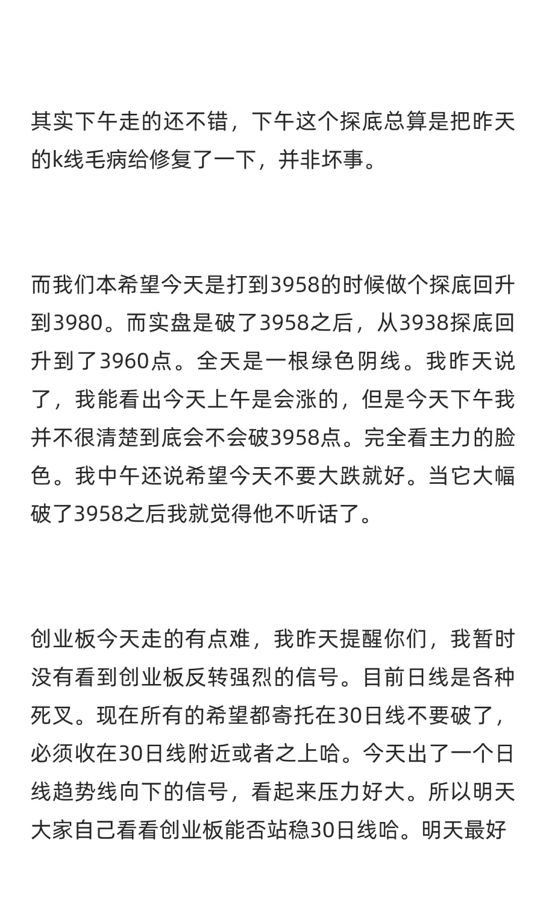 明天走势分析：一点都不意外！