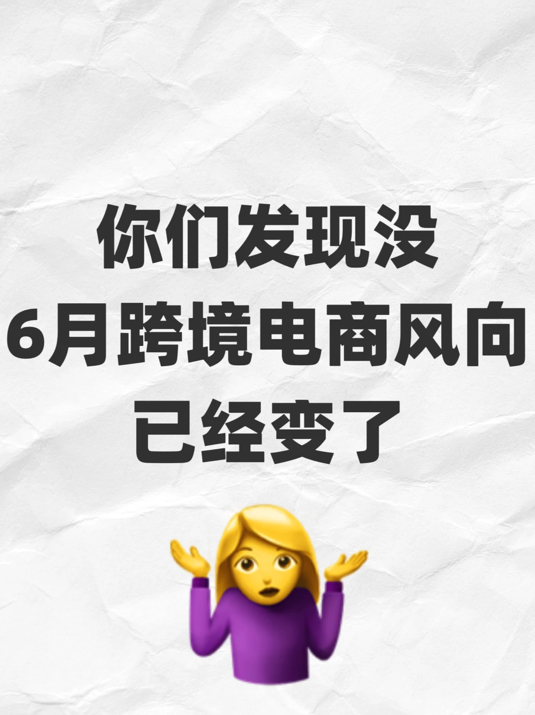 6月电商风向已经变了