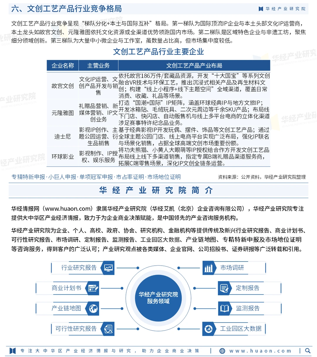 2026年中国文创工艺产品行业投资咨询报告