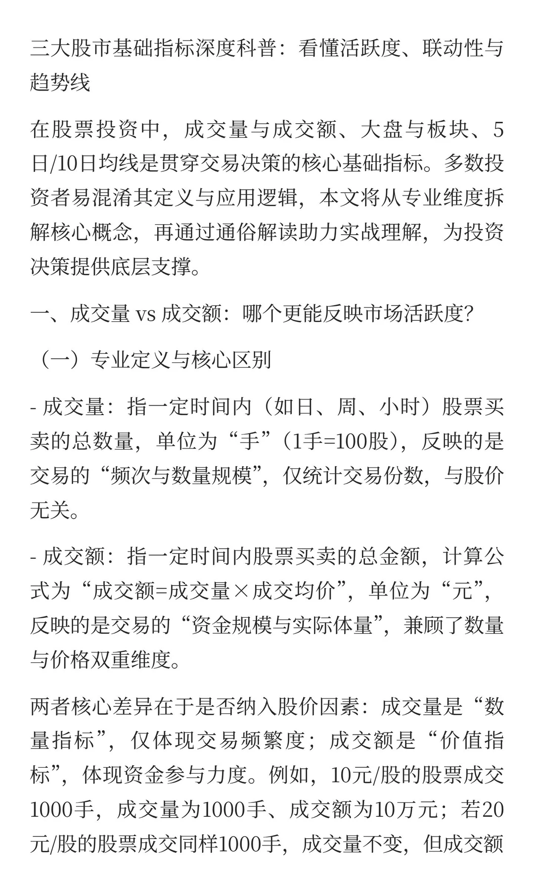 盘面基础术语(下)