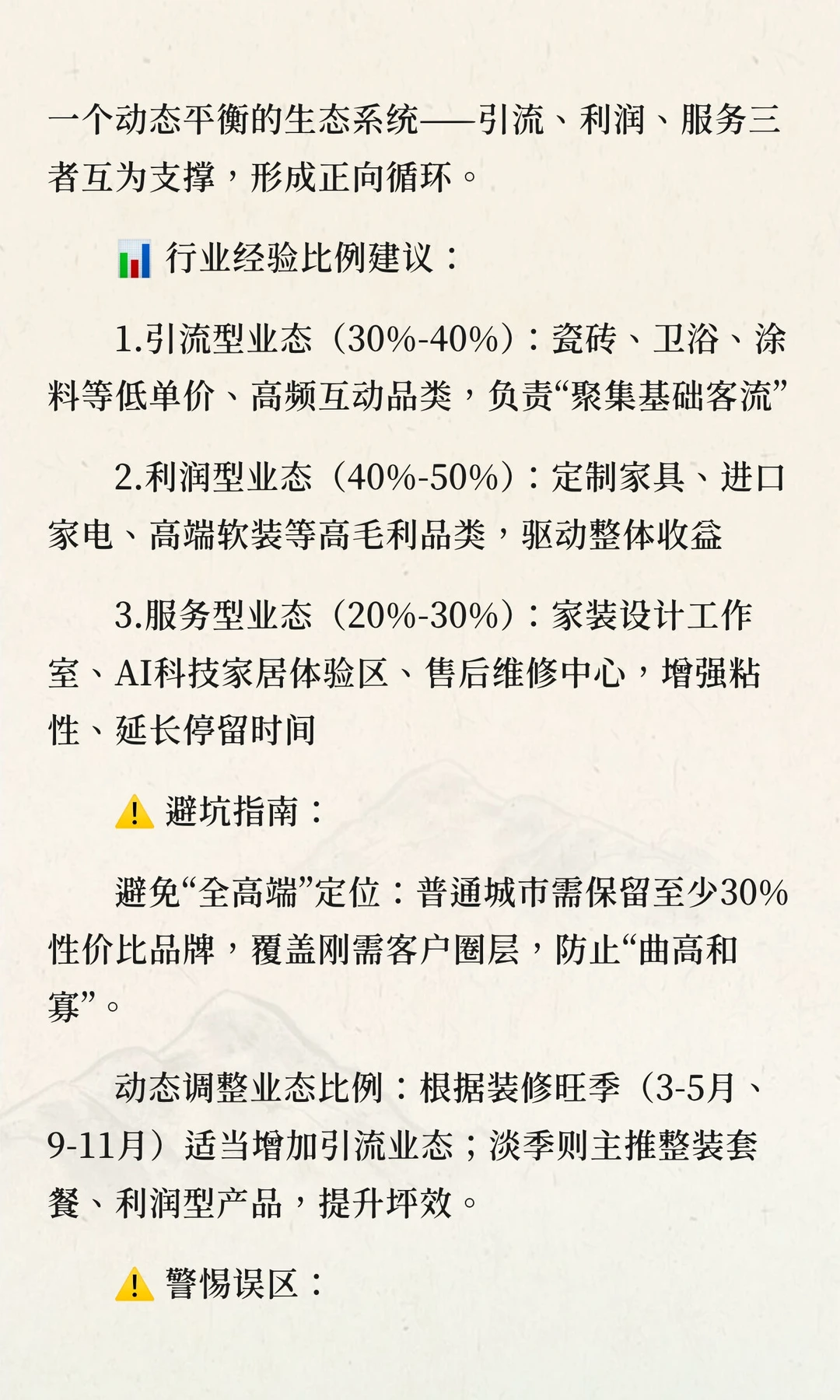商业运营｜家居综合商场业态规划全攻略?