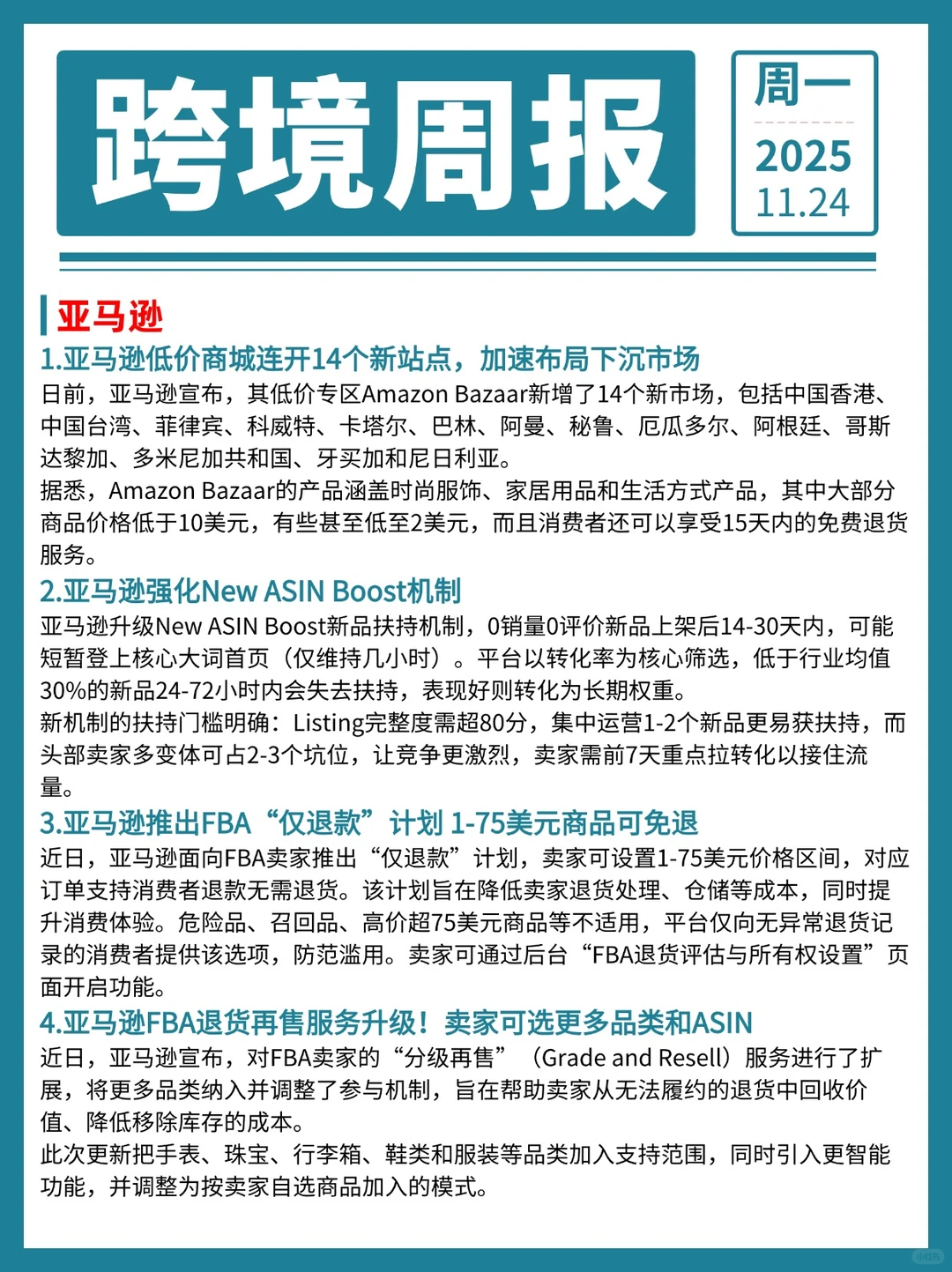 近期跨境圈大事出炉！速来围观