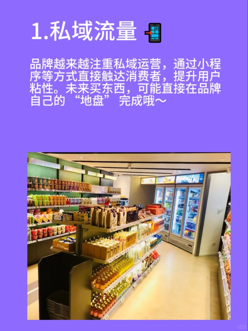 2024 年零售业十大关键词，未来购物趋势！